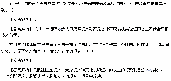 初级会计实务真题