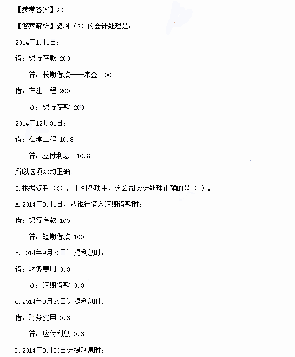 初级会计实务真题