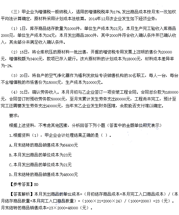初级会计实务真题
