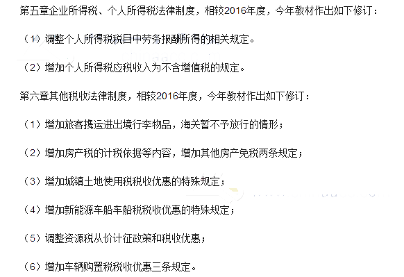 2017年初级会计职称考试《经济法基础》新旧教材对比