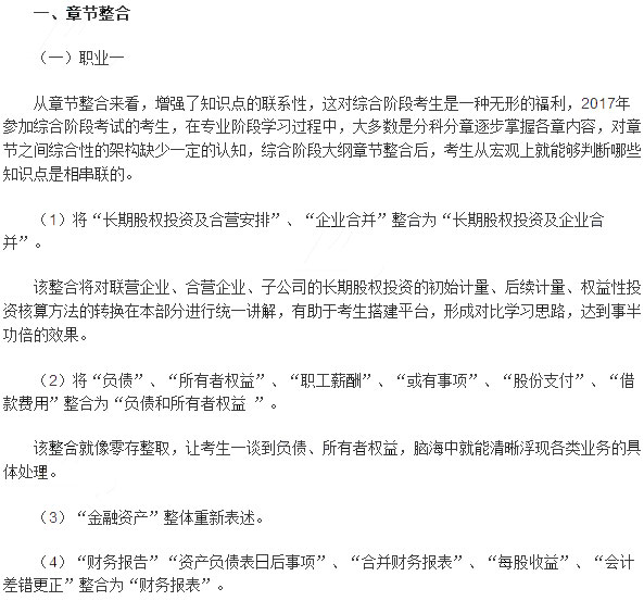 2017年注册会计师综合阶段考试大纲深度解读