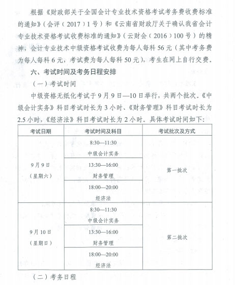 云南年中级会计职称考试报名时间为3月1日-31日