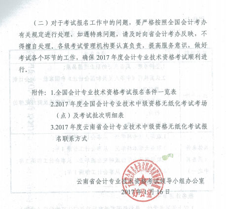 云南年中级会计职称考试报名时间为3月1日-31日