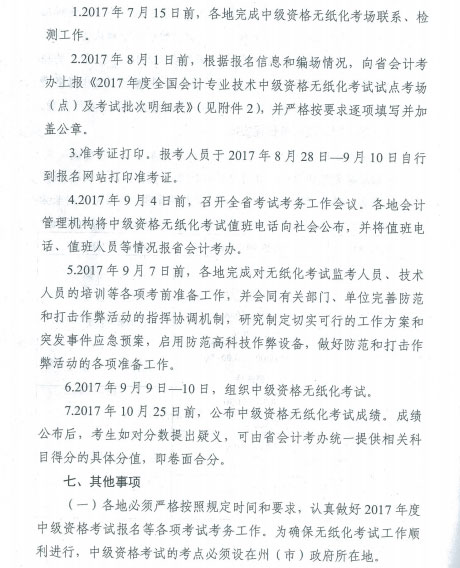 云南年中级会计职称考试报名时间为3月1日-31日