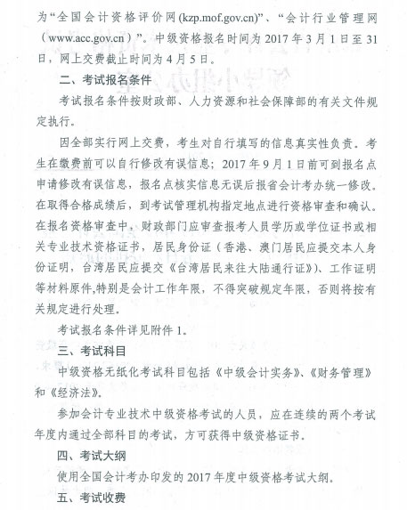 云南年中级会计职称考试报名时间为3月1日-31日