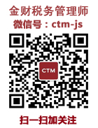 金财税务管理会计