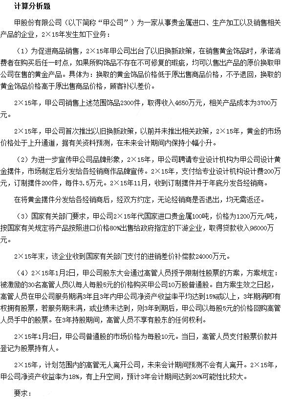 《会计》计算分析题（网友版）