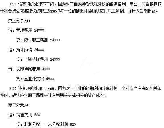 《会计》计算分析题（网友版）