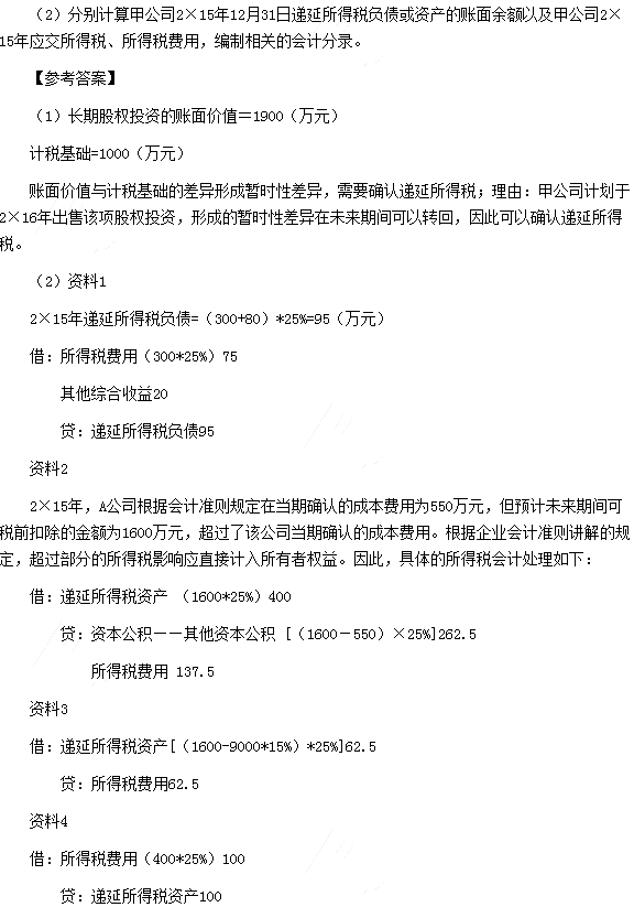 《会计》计算分析题（网友版）