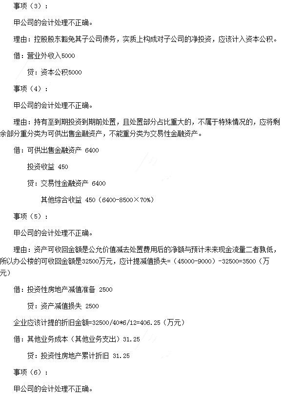 《会计》综合题（网友版）